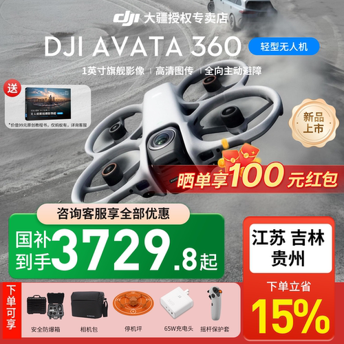 DJIAvata3608K全景旗舰无人机
