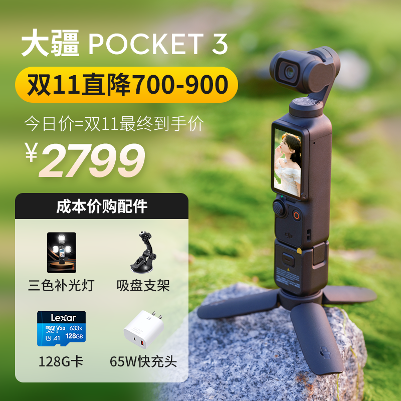 大疆pocket3现货顺丰24h速发