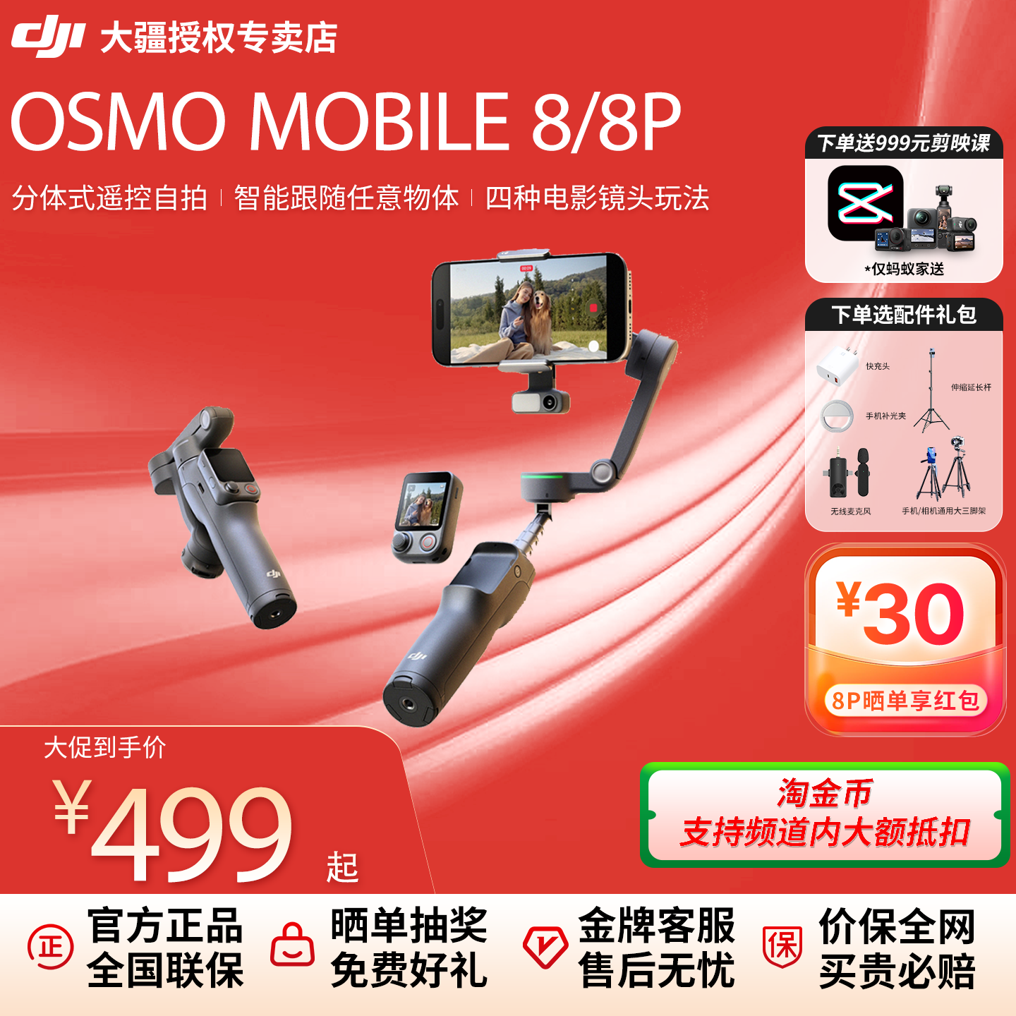 大疆OM8P手机稳定器 三轴增稳遥控自拍AI追踪 360跟拍Vlog防抖手持云台 DJI Osmo Mobile 8P