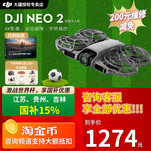 大疆NEO2送飞行宝典