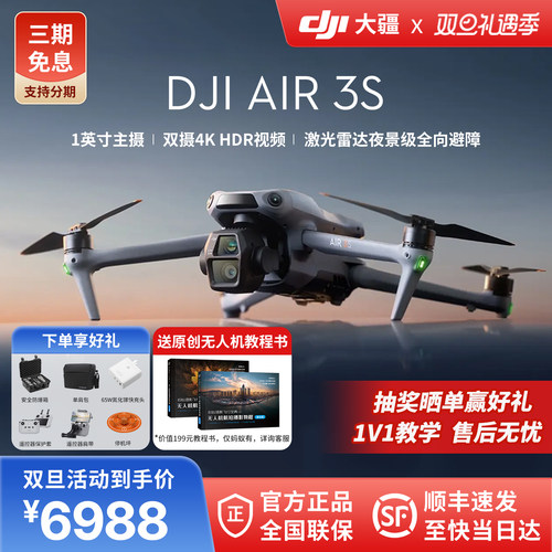 大疆Air3S无人机官方正品未拆封
