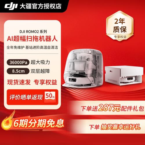 DJI大疆ROMO2扫地机器人扫拖一体
