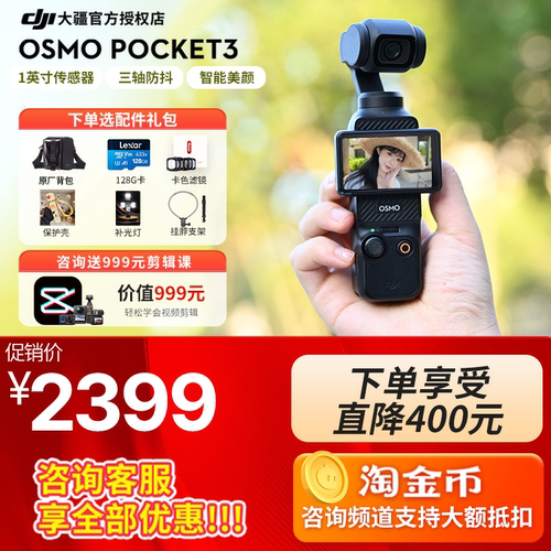 大疆pocket3全网比价买贵退差价