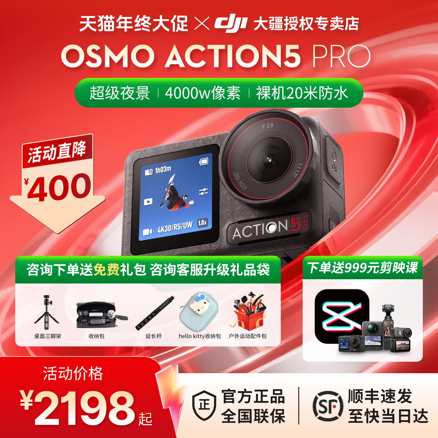 大疆Action5pro送5399剪映剪辑课