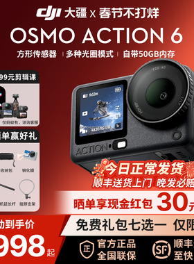 顺丰速发＆DJI大疆Osmo Action6全能运动相机Vlog摄像4K记录仪