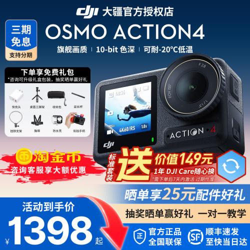 大疆Action4运动相机下单送礼包