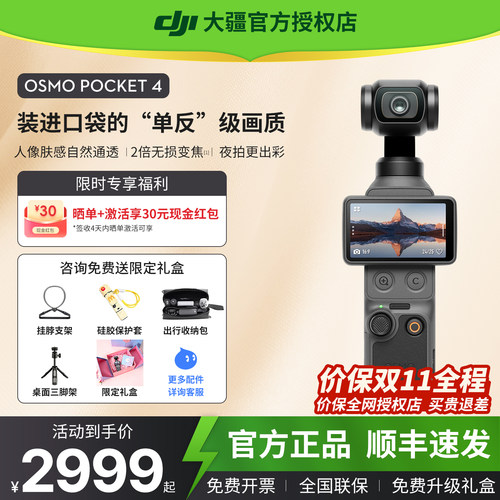 dji大疆pocket4代相机国行正品