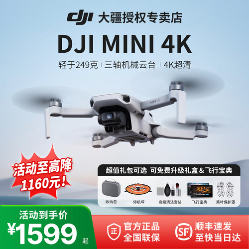 【88vip券】大疆mini4K无人机