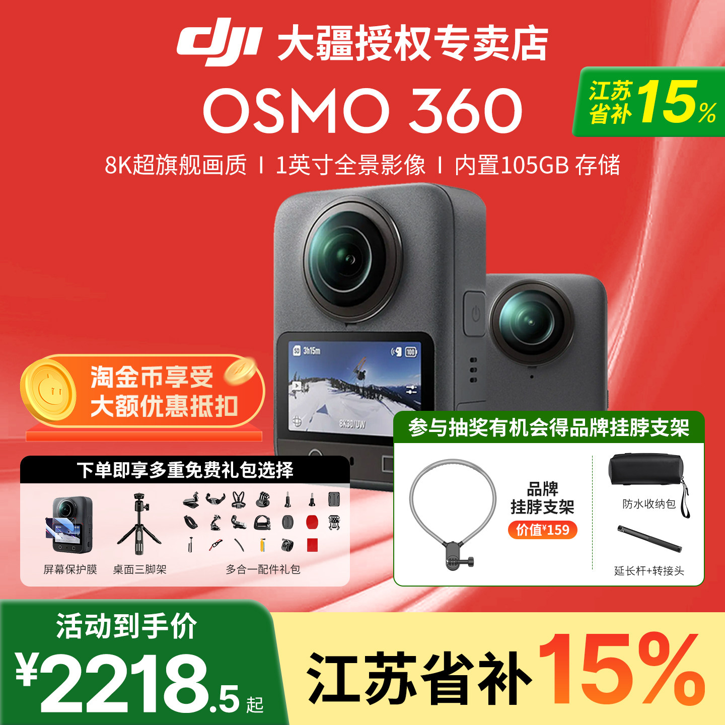江苏国补 大疆Osmo360全景 8K骑行vlog DJI运动相