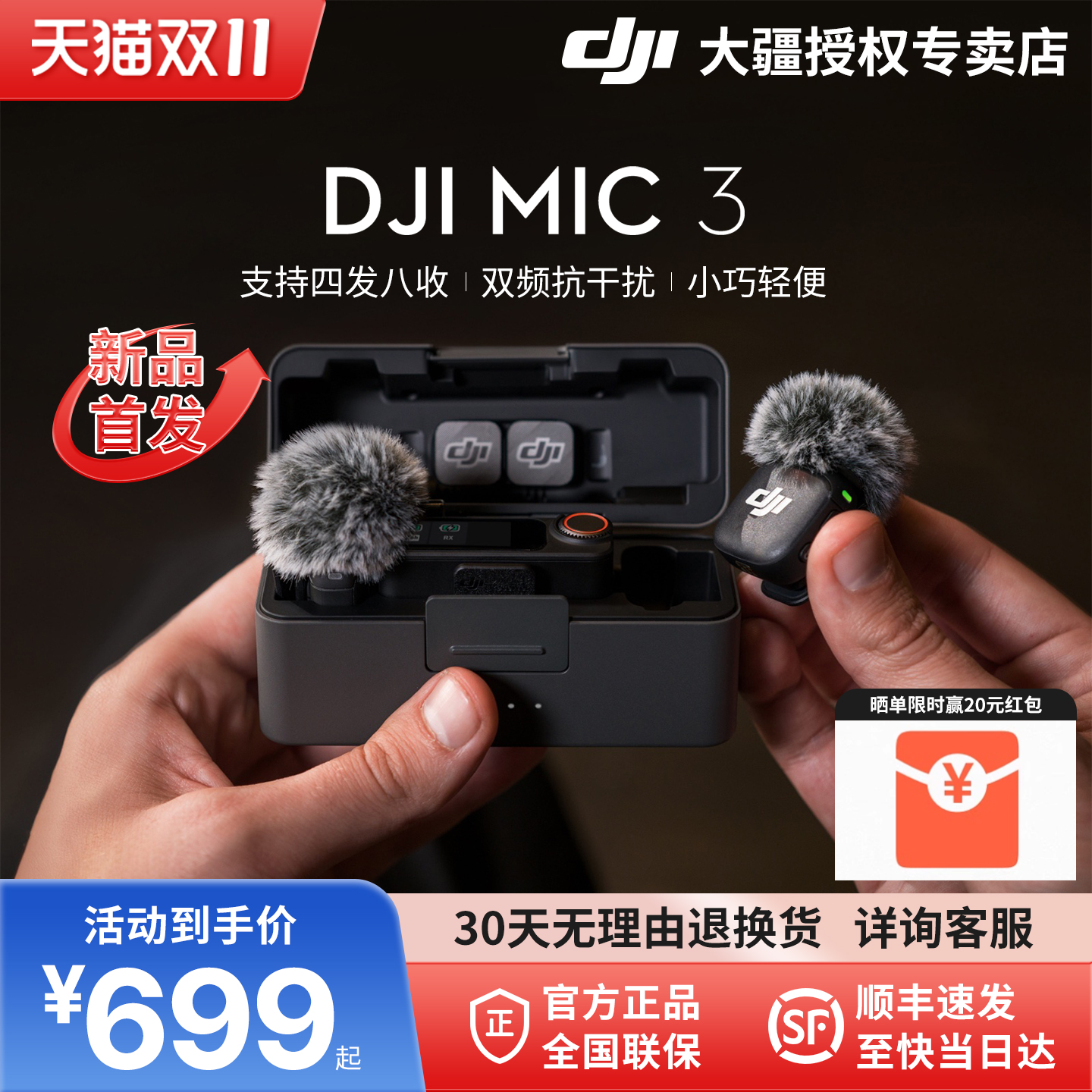 DJI大疆Mic3迷你无线麦克风