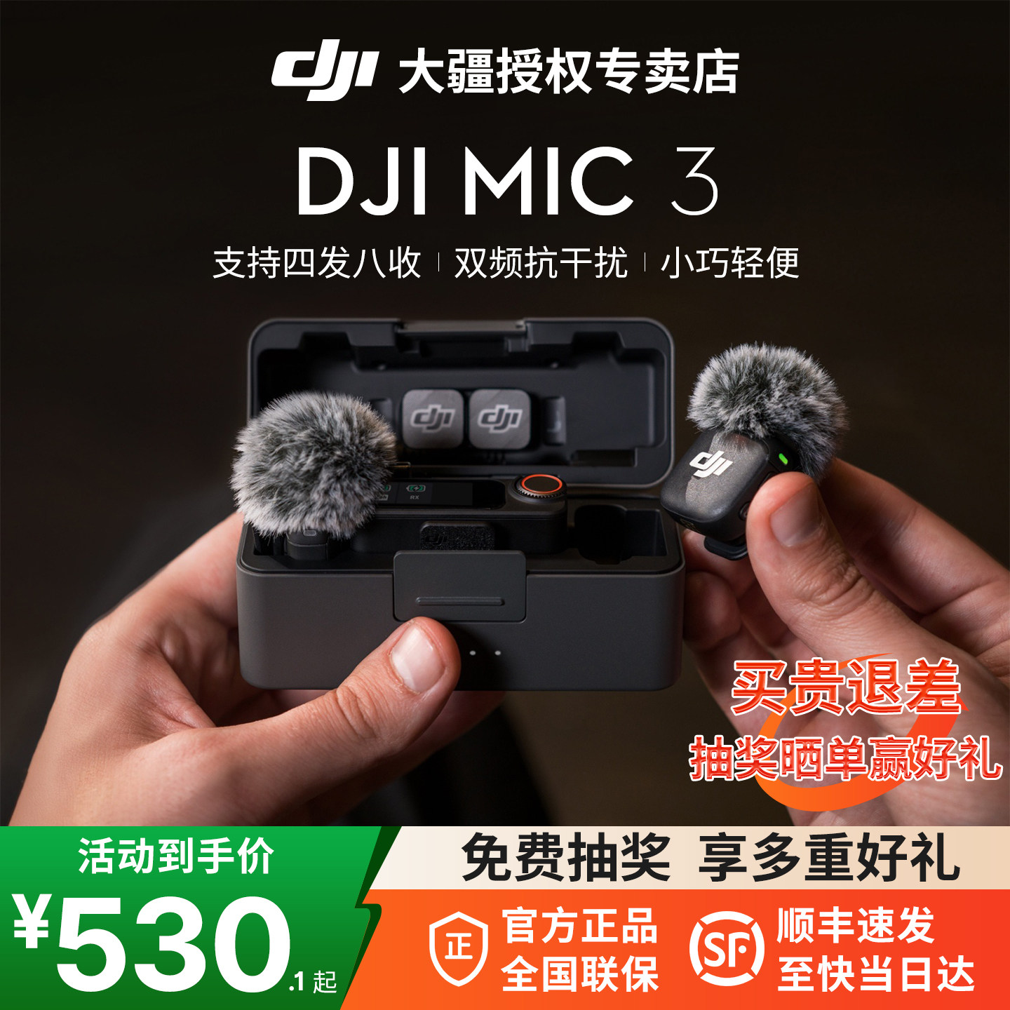 大疆DJI Mic 3 迷你无线麦克风视频手机相机直播专用