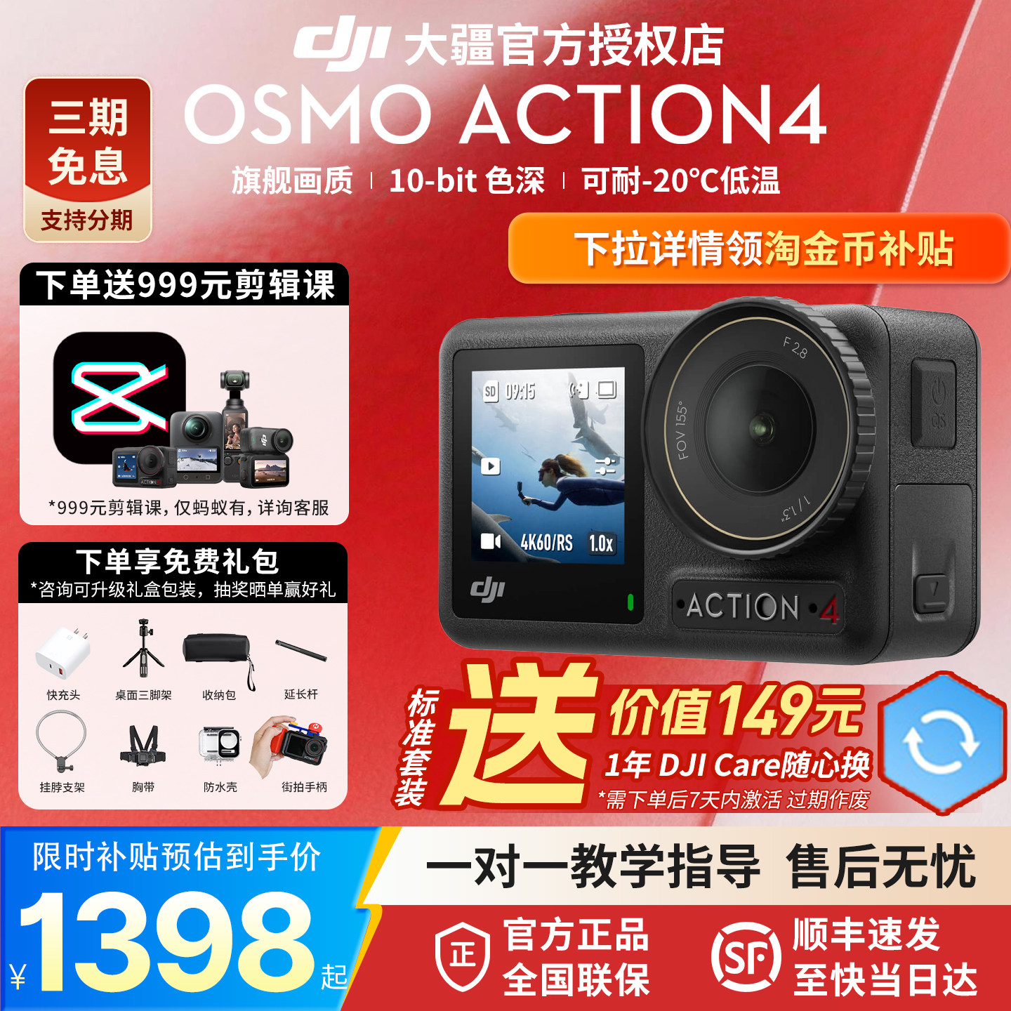 送随心换&DJI大疆action4运动相机钓鱼户外骑行录像vlo