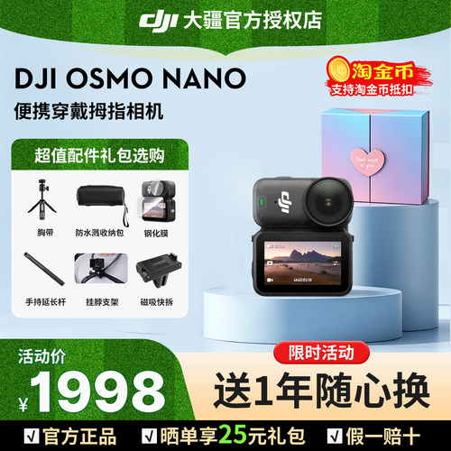 顺丰速发&大疆nano运动相机