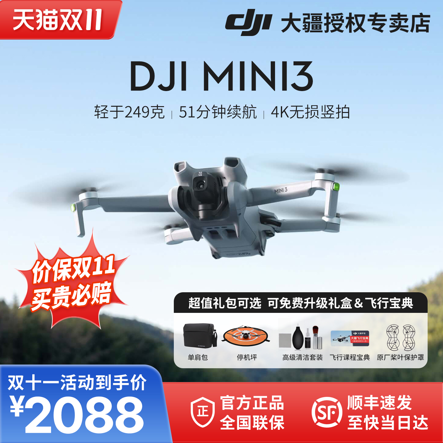 大疆mini3无人机官方授权专卖店