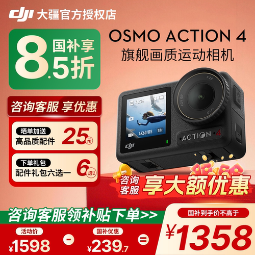 Action4限时直降赠送礼盒包装