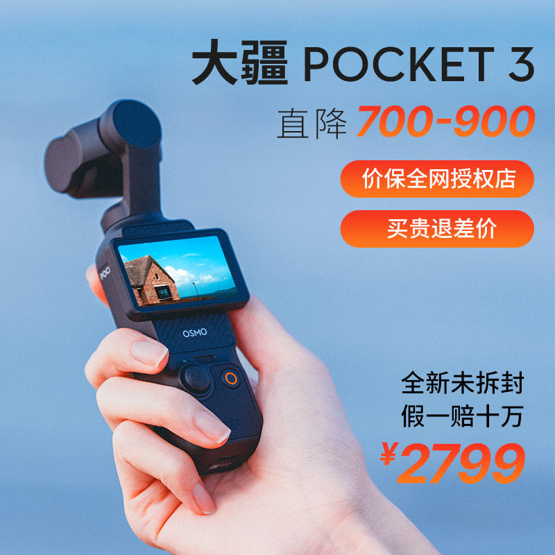 大疆pocket3现货顺丰24h速发
