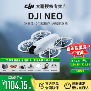 顺丰&大疆neo无人机航拍入门级 智能跟随 学生儿童掌上飞行相机高清4k视频穿越机 官方正品大疆dji neo