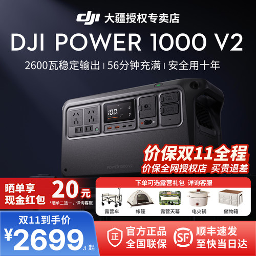 大疆Power1000V2户外移动电源