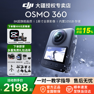 国补15%！DJI大疆 Osmo 360全景相机8K运动潜水摩托骑行vlog滑雪