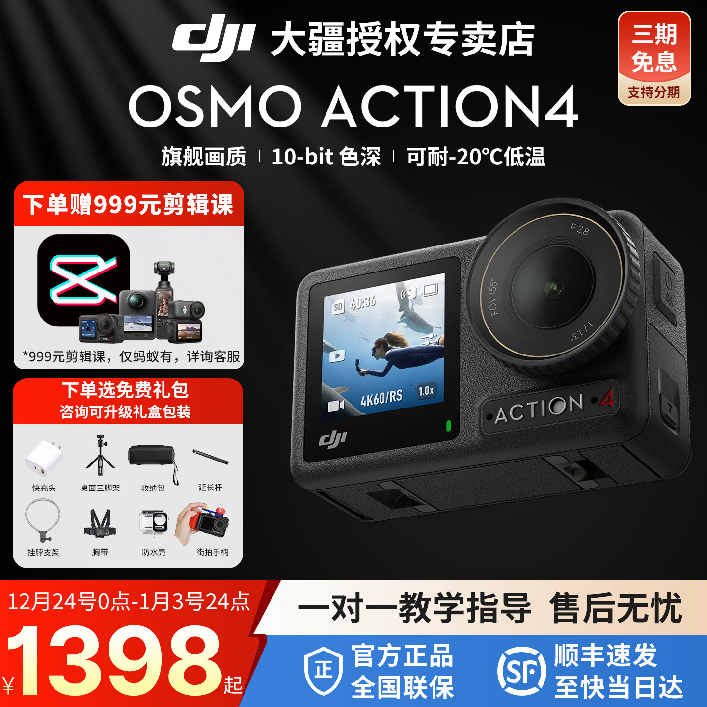 顺丰速发＆DJI大疆action4运动相机钓鱼户外骑行录像vlo