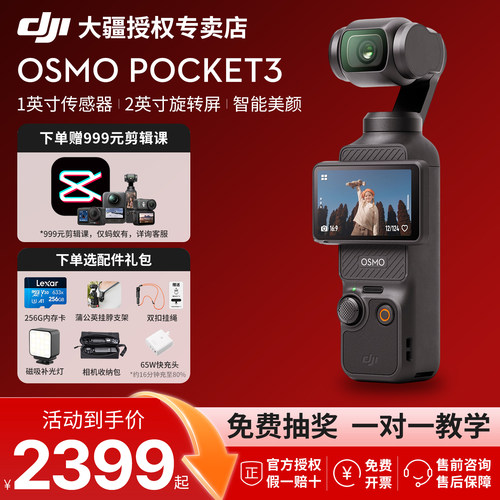 大疆Pocket3享好礼顺丰送货上门