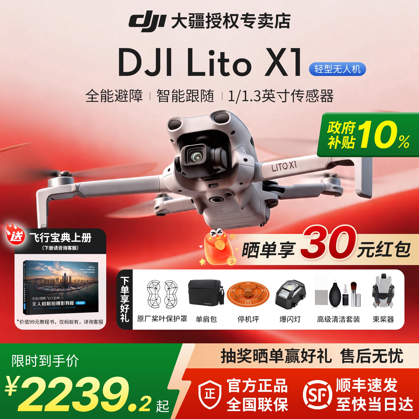 大疆DJILito系列无人机2026新款
