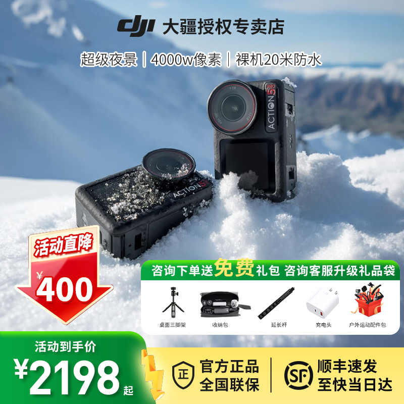 大疆action5pro运动相机国行正品