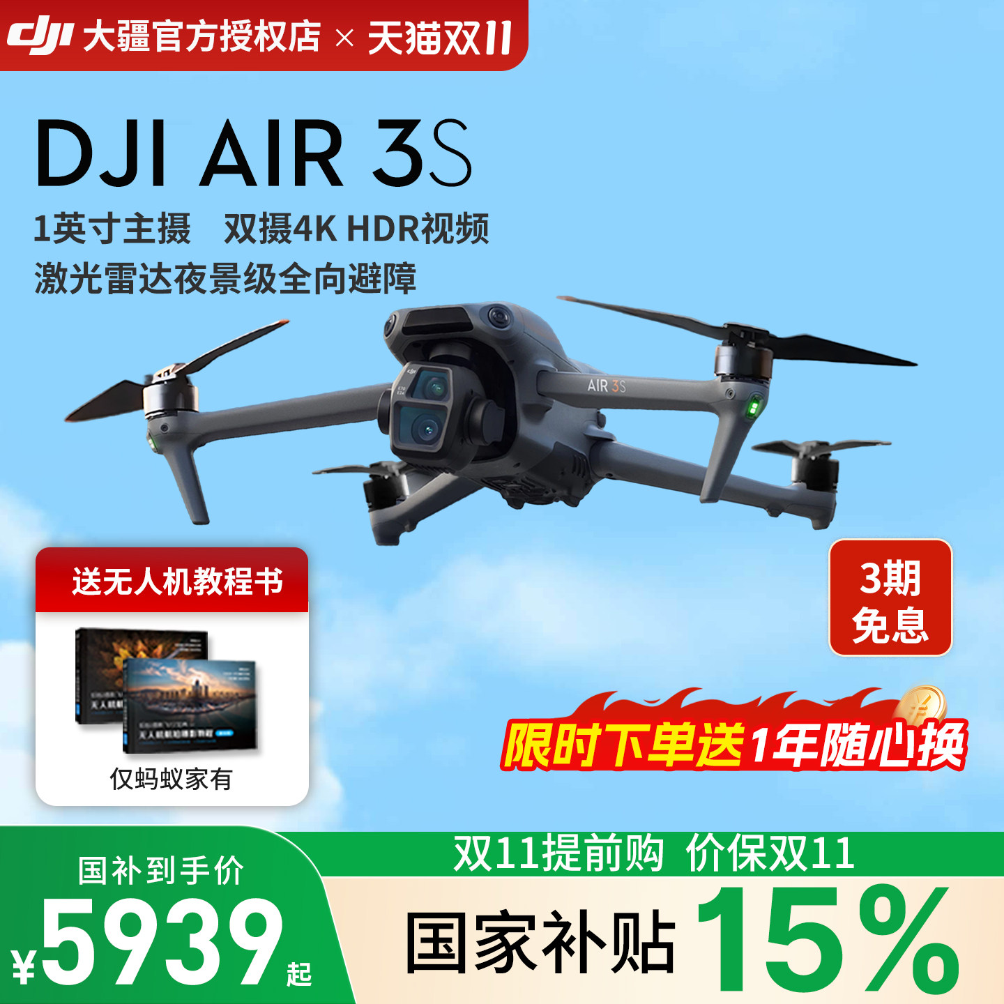 【国家补贴】大疆 DJI Air 3S 双摄旗舰航拍无人机专业高清全向主动避障自动跟拍机穿梭机飞行相机官方正品