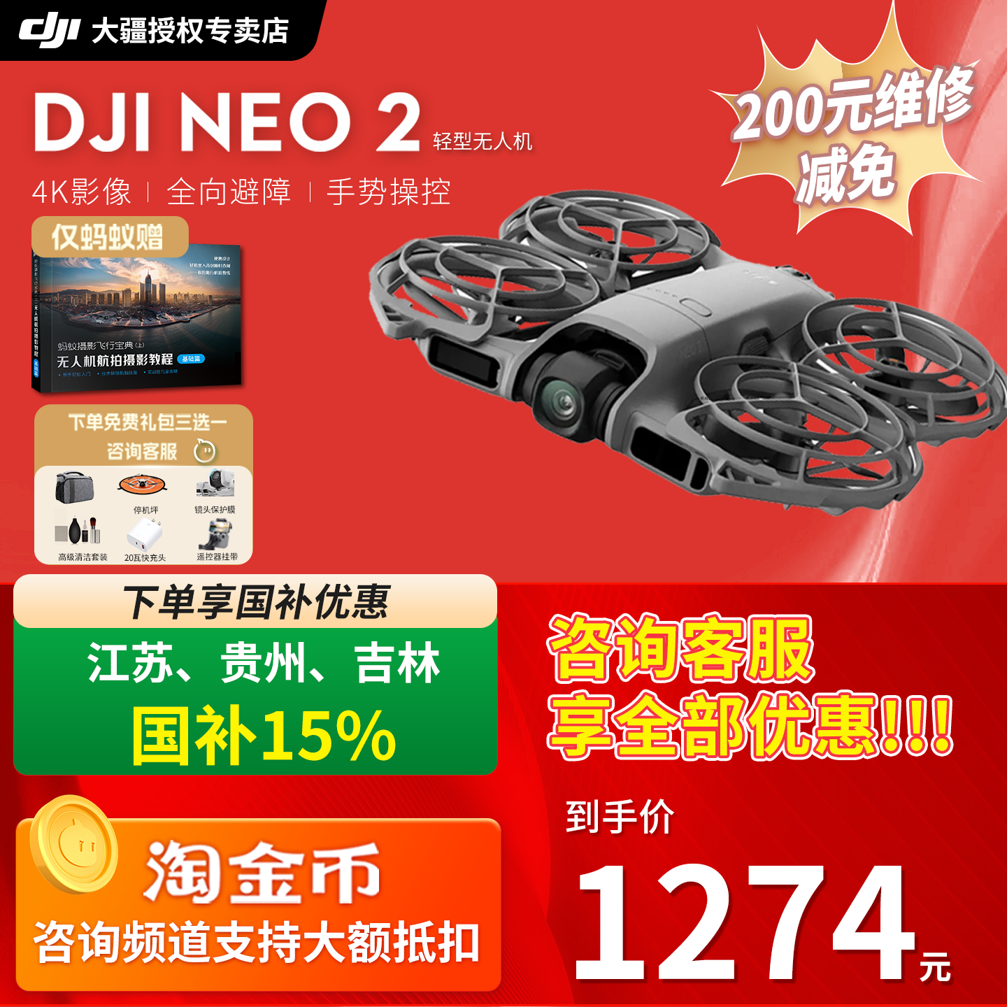 大疆NEO2送飞行宝典