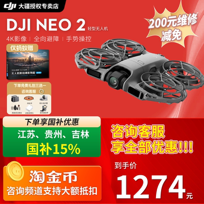 大疆NEO2送飞行宝典