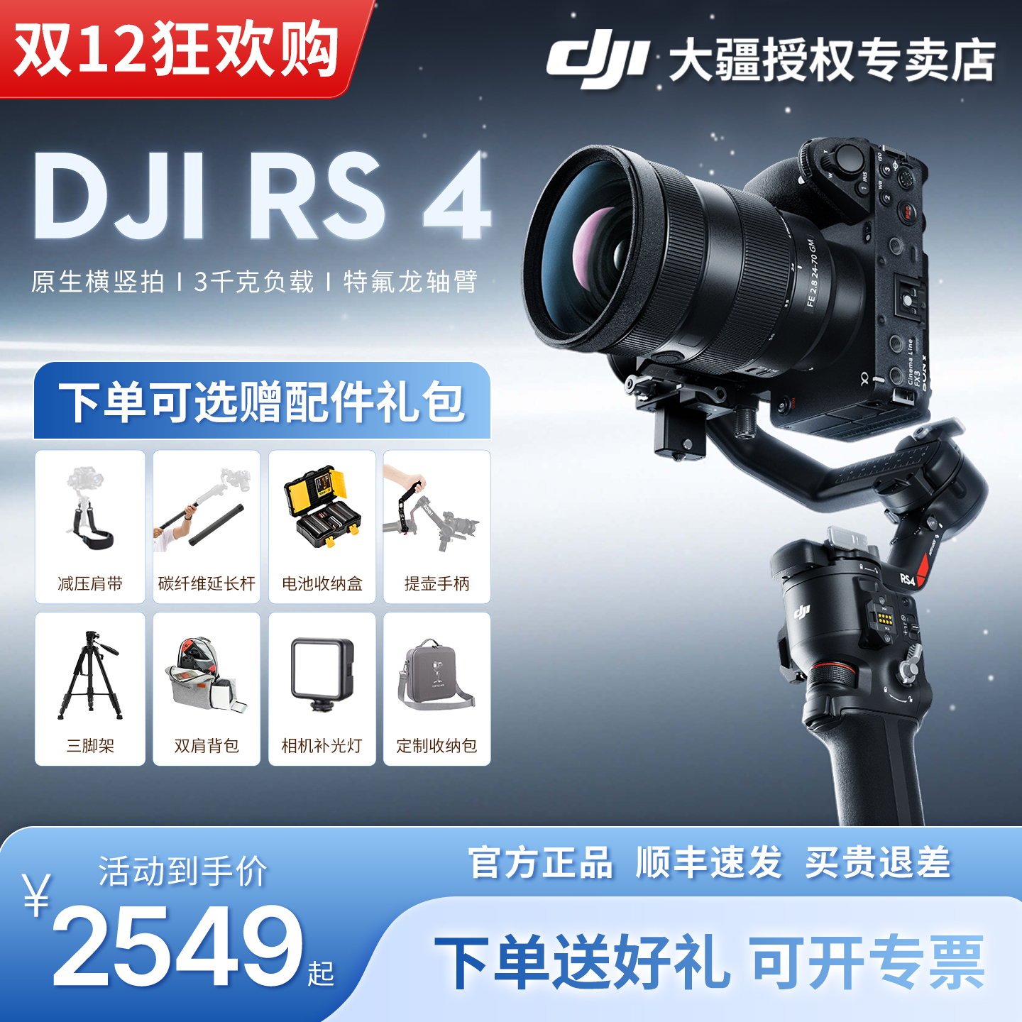 DJI大疆RS4相机云台稳定器