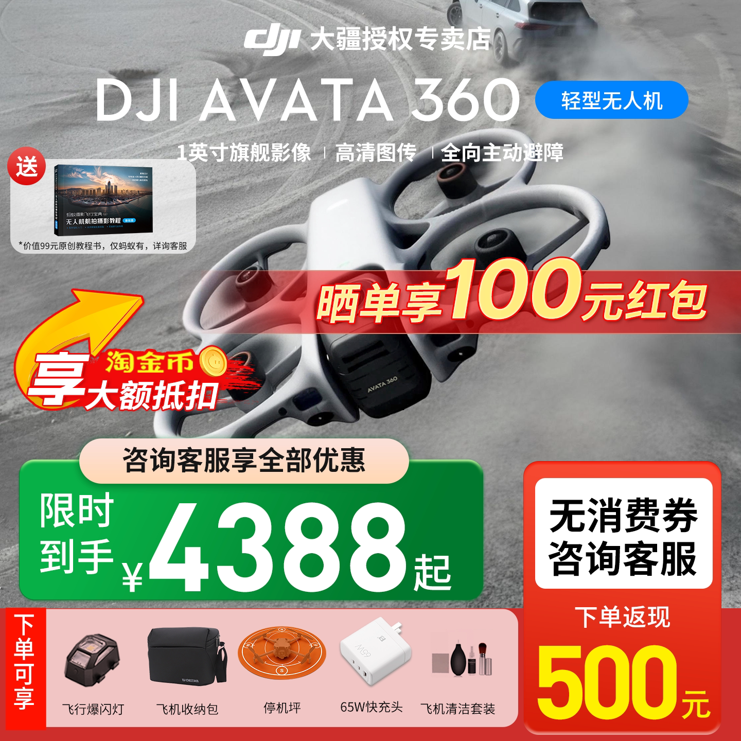 DJI大疆Avata360全景旗舰无人机 跟拍沉浸式体感操控 20公里全高清图传8k高清全向避障全景航拍机