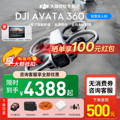 DJIAvata3608K全景旗舰无人机