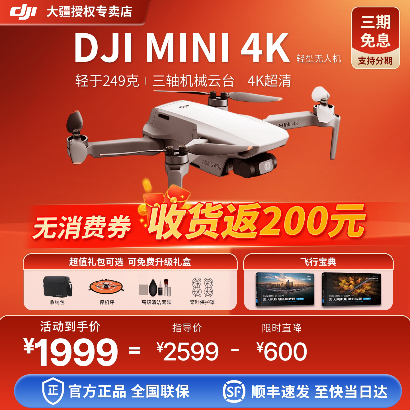 3期免息 顺丰&DJI/大疆无人机mini4k入门级专业航拍器2024年新款迷你高清正品新手智能飞行相机旗舰店