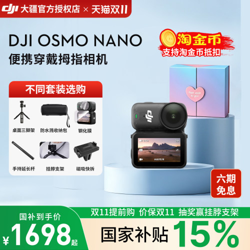 顺丰速发大疆nano拇指相机