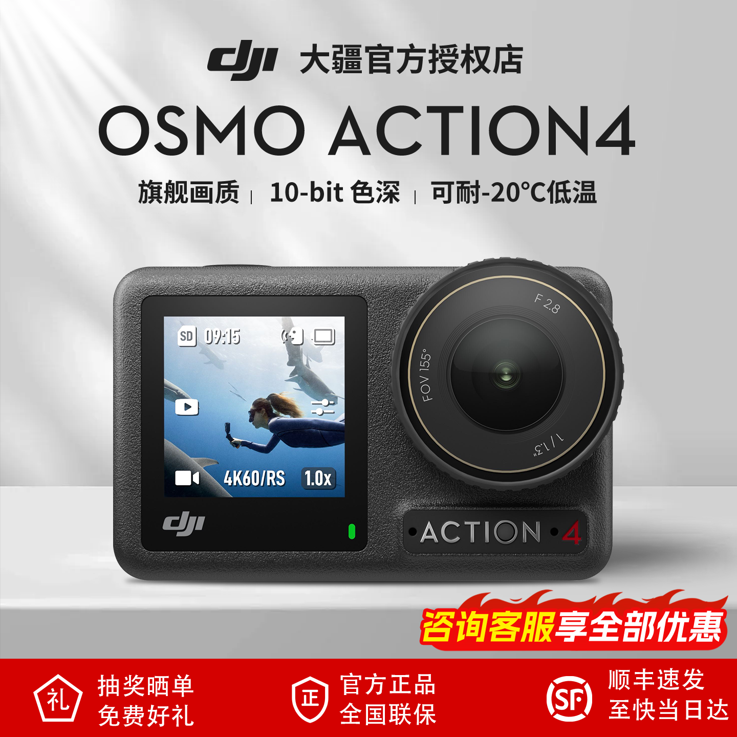 大疆Action4运动相机下单送礼包图片