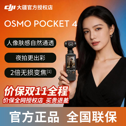 大疆Pocket4免费抽奖晒单送好礼