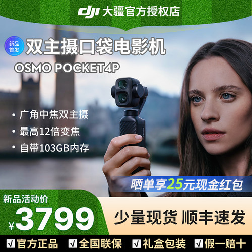 顺丰速发大疆Pocket4P少量现货
