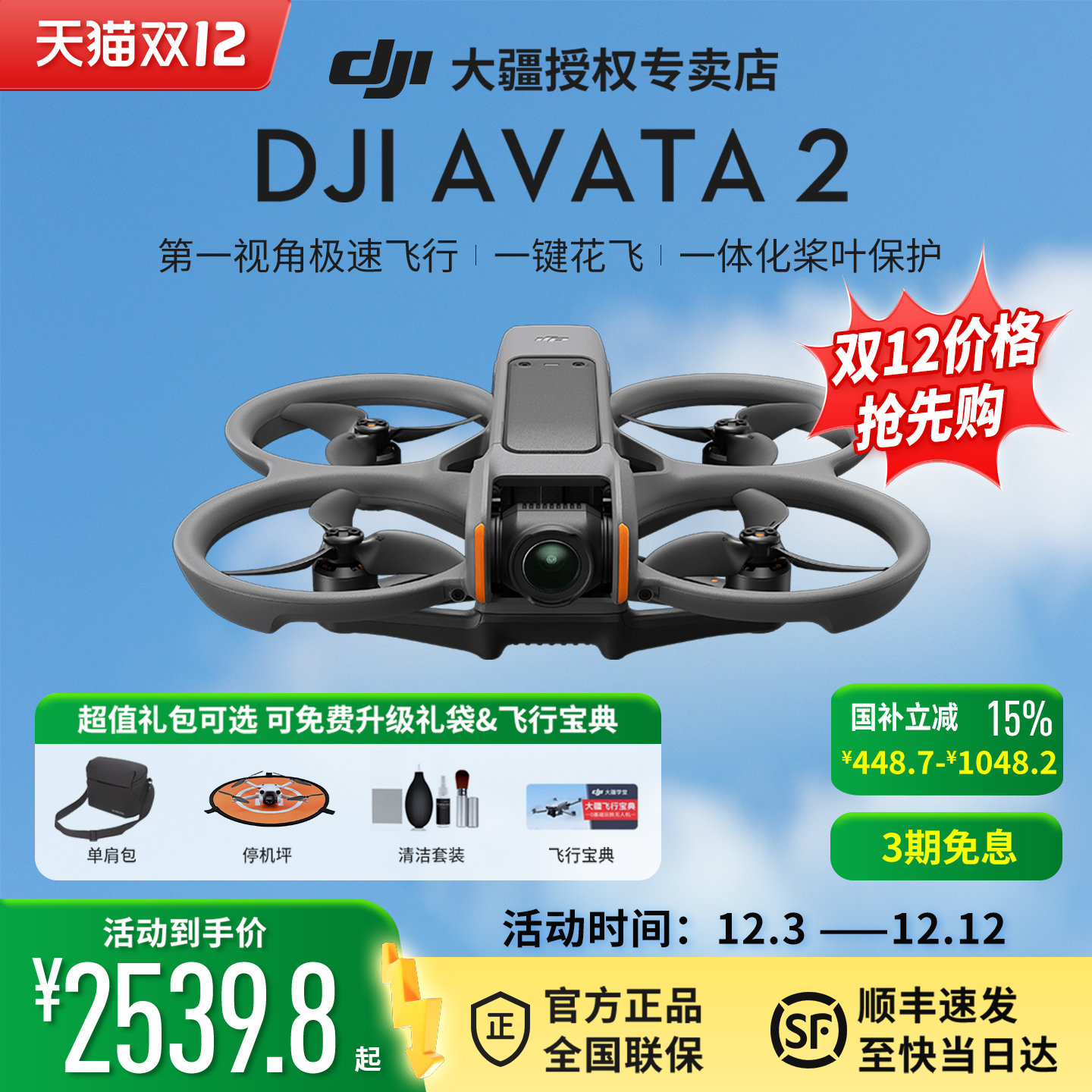 SF包邮/大疆avata2穿越机