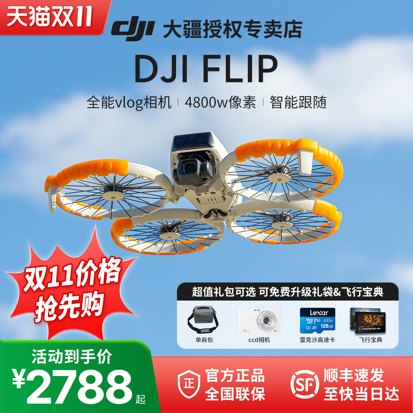 大疆新品DJIFlip无人机送教程书