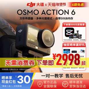 DJI大疆action6运动相机钓鱼户外骑行录像vlog高清拍摄正品
