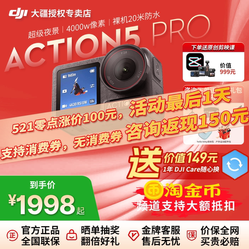 大疆action5pro运动相机