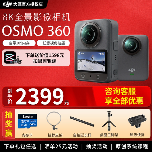 大疆Osmo360全景运动相机