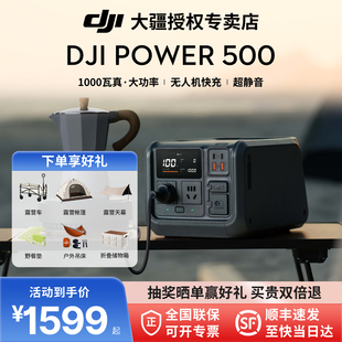 【下单有礼】DJI 大疆Power 500 便携户外移动电源 220V 1000W 自驾露营车载大功率房车应急备用磷酸铁锂