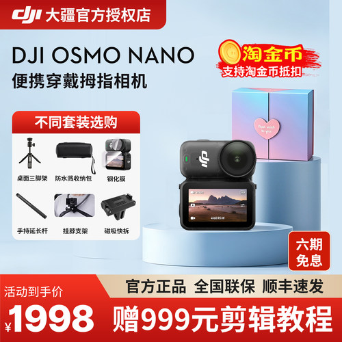 顺丰速发大疆nano拇指相机