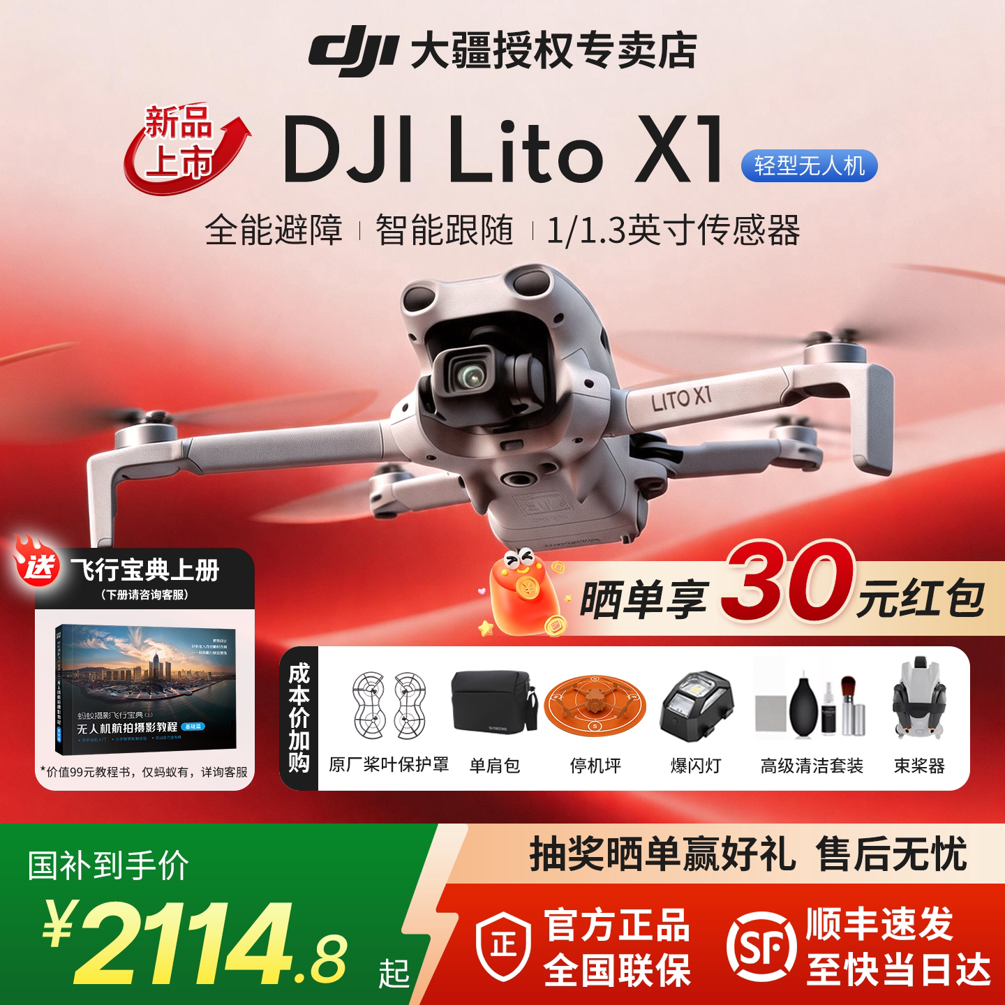 大疆DJILito系列无人机2026新款图片
