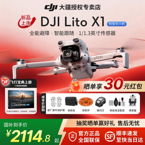 大疆DJILito系列无人机2026新款