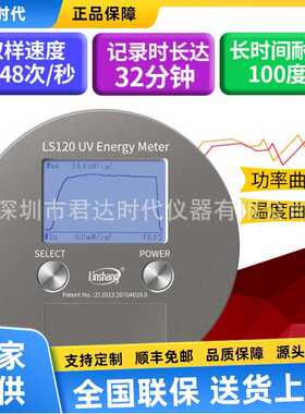 LS120紫外线灯能量测试仪uv能量计140紫外能量计int150升级