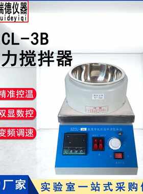 瑞德 智能活锅活套磁力搅拌器SZCL-3B恒温数显加热套平板可水油浴