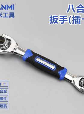 丹米工具万向旋转多头扳手八合一扳手套筒扳手可调剂扳手狗头扳手